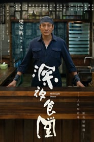 Midnight Diner (2019)